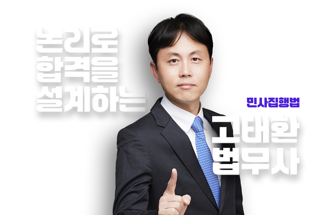 고태환 법무사