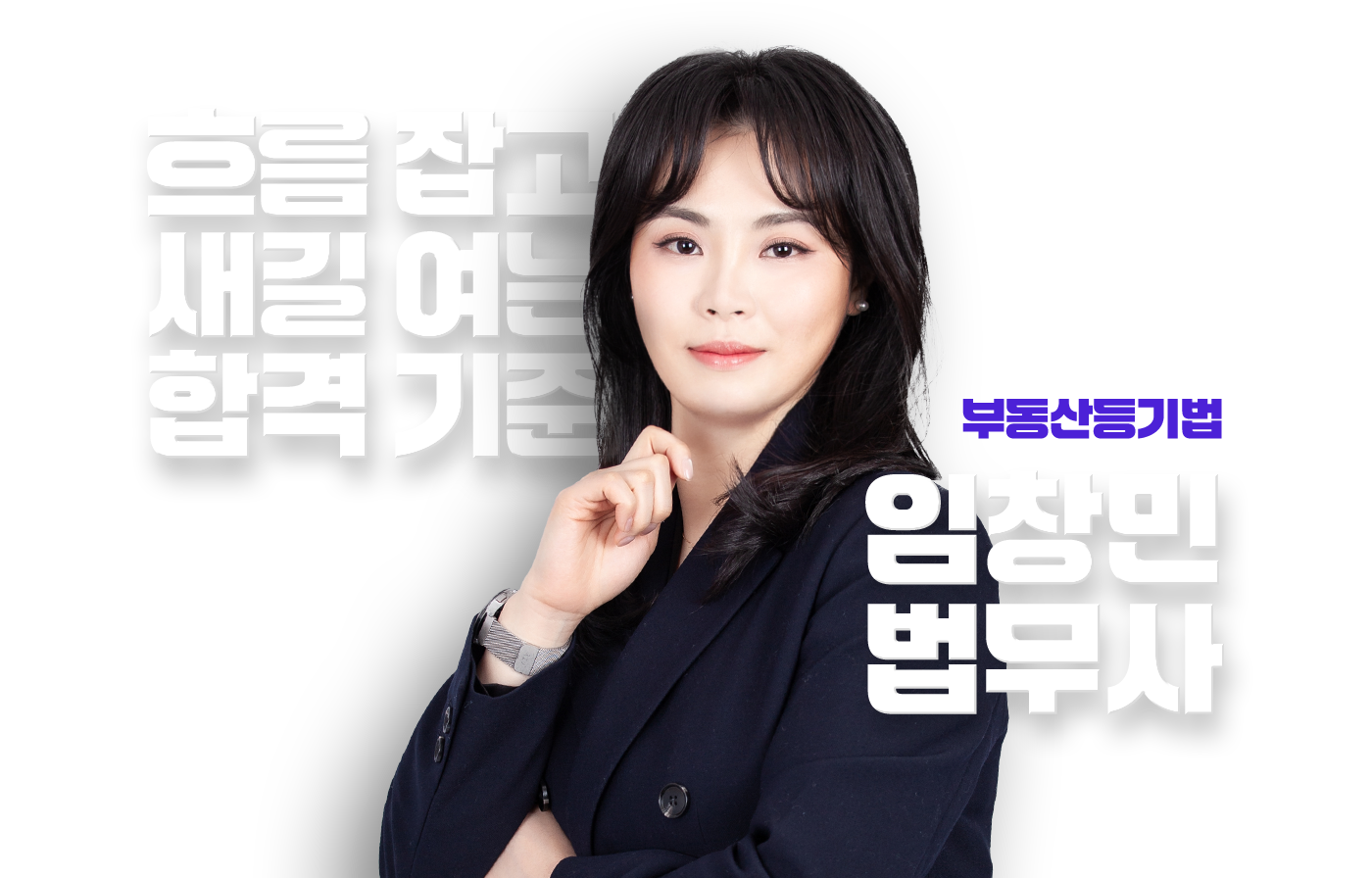 임창민 법무사