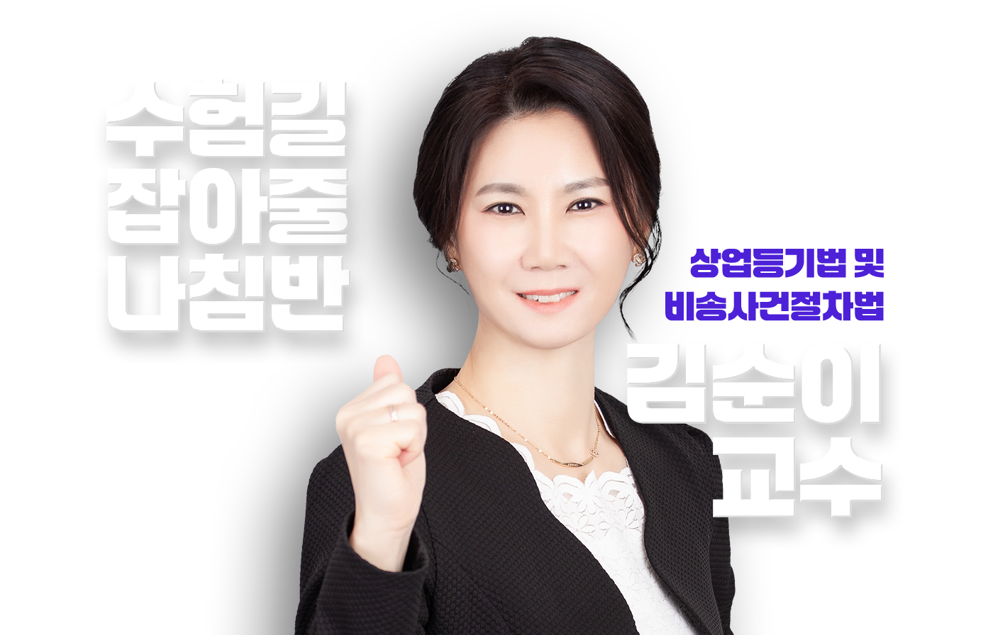 김순이 교수