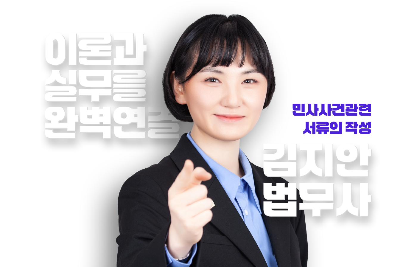 김지안 법무사