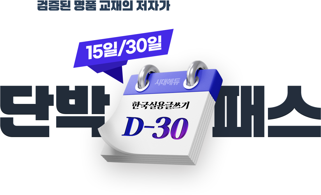 단박패스