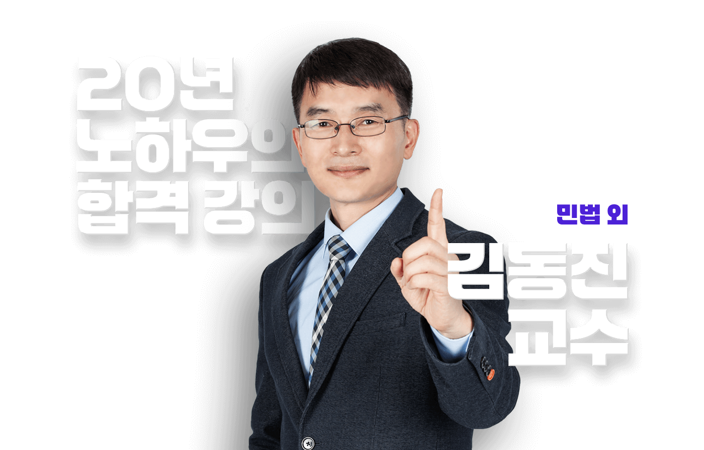 김동진 교수