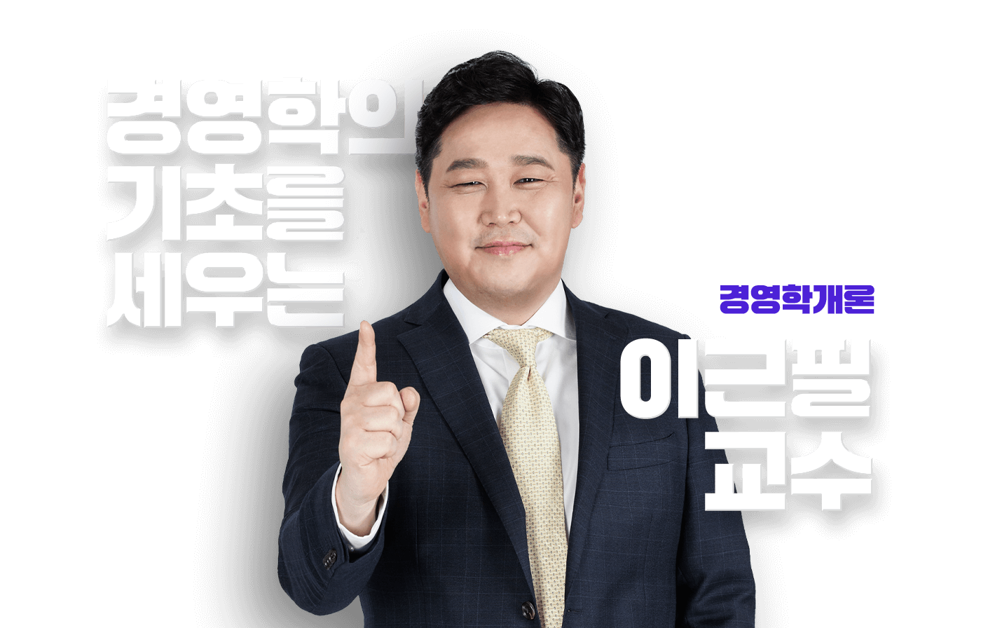 이근필 교수