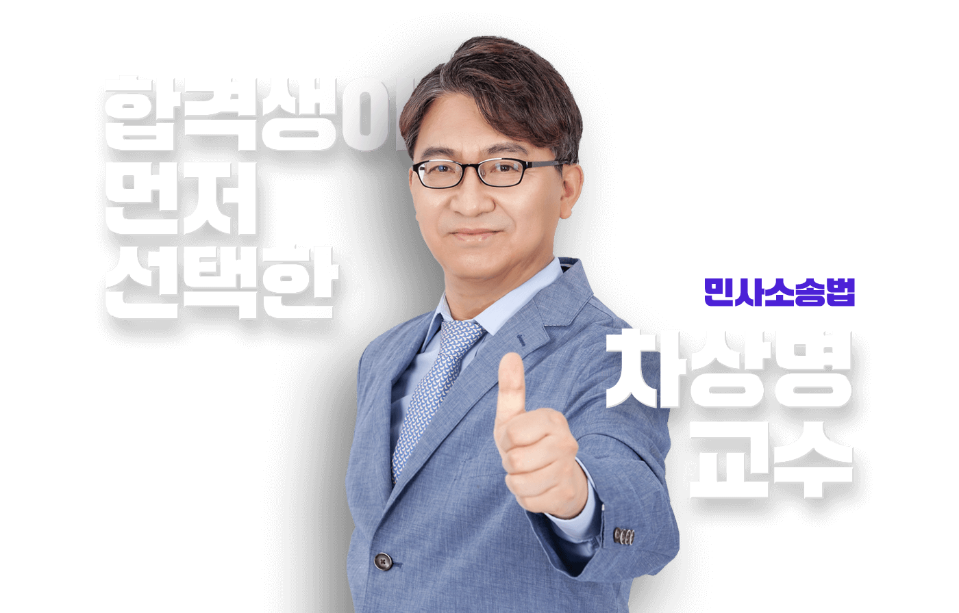 차상명 교수