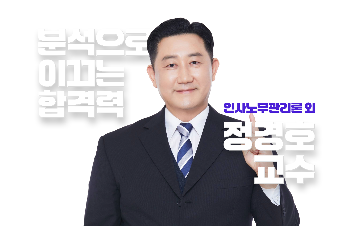 정경호 교수