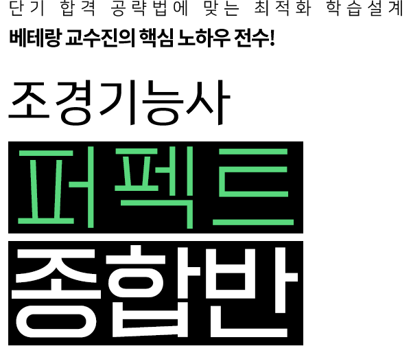 조경기능사 종합반