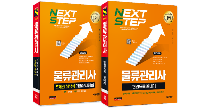 물류관리사 도서이미지