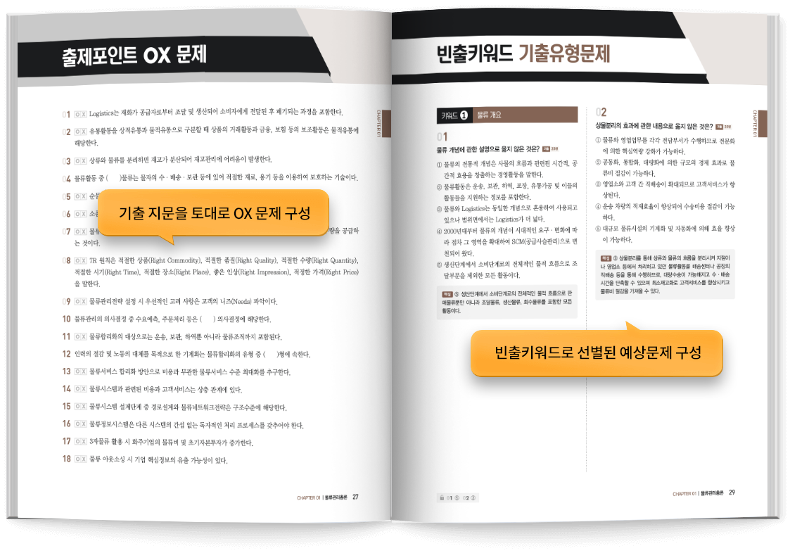 물류관리사 문제집