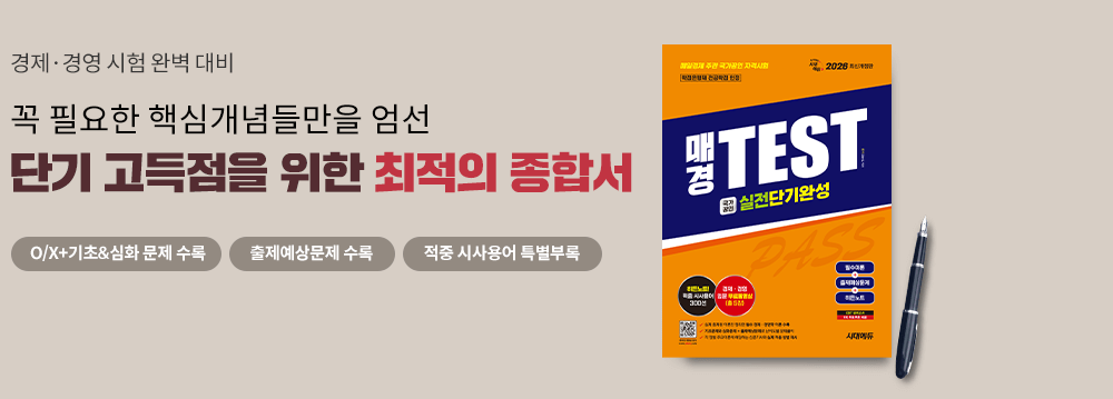 매경테스트_도서배너