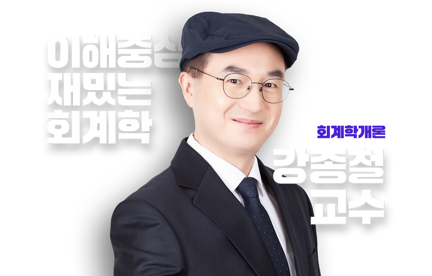 강종철 교수