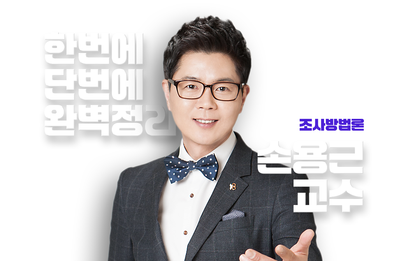 손용근 교수