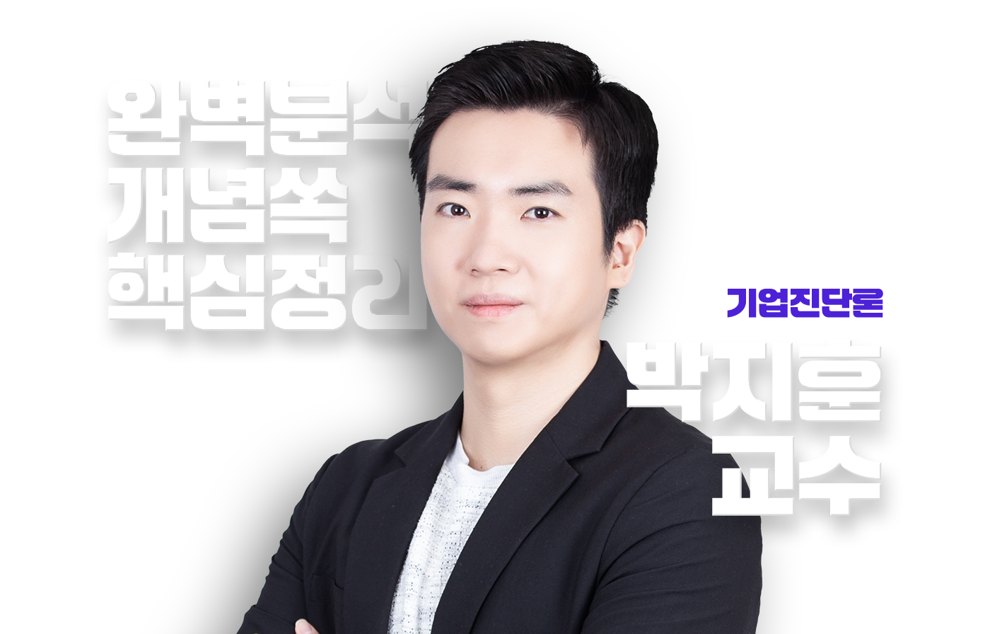 박지훈 교수