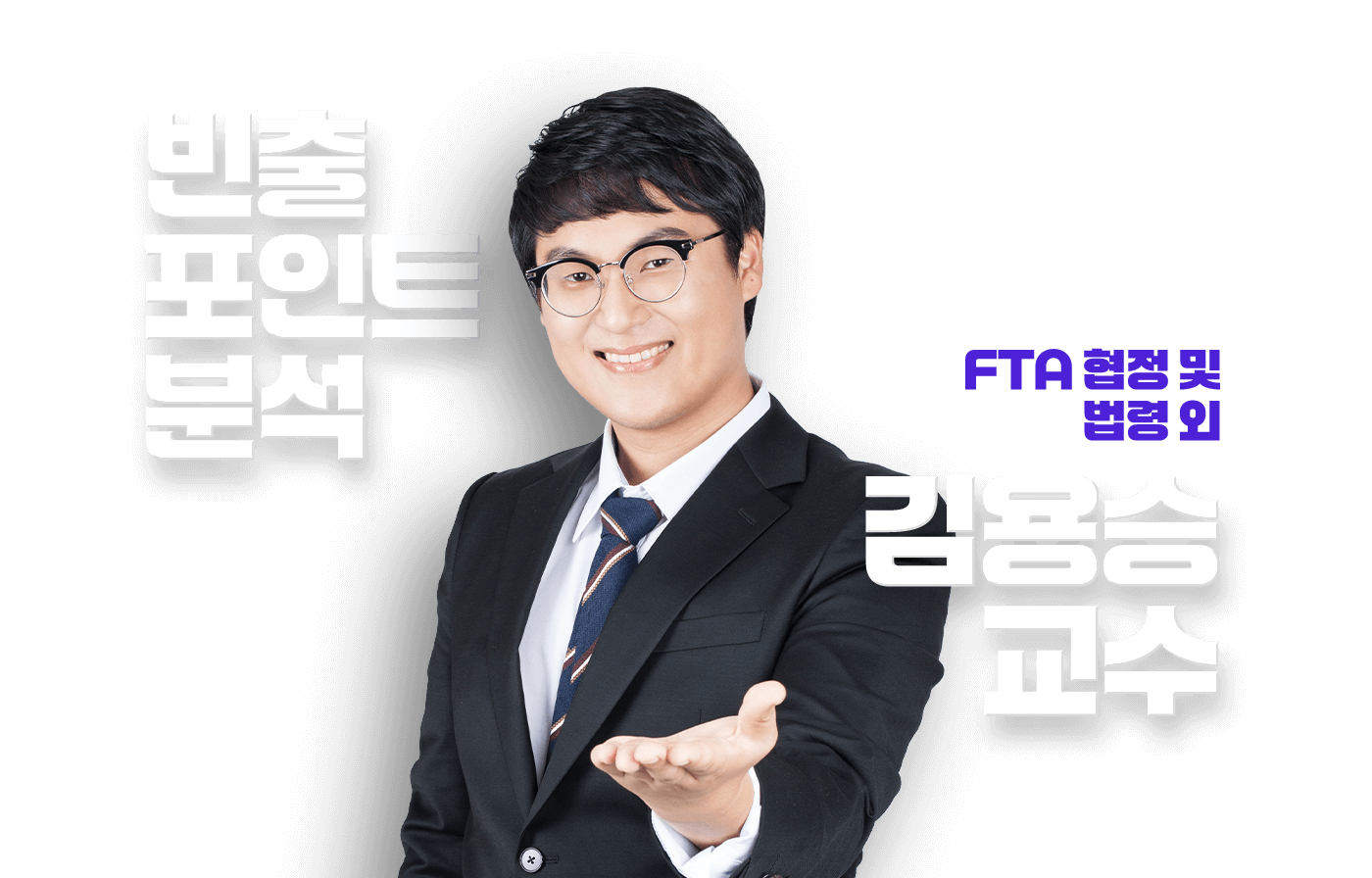 김용승 교수