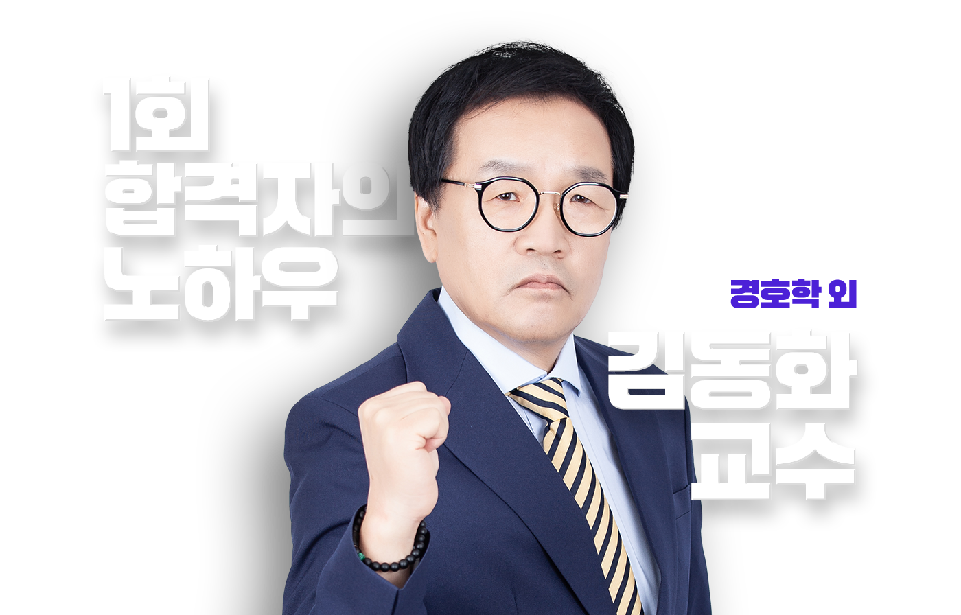 김동화