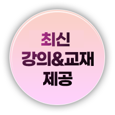 2회 시험 임박 한정 특가