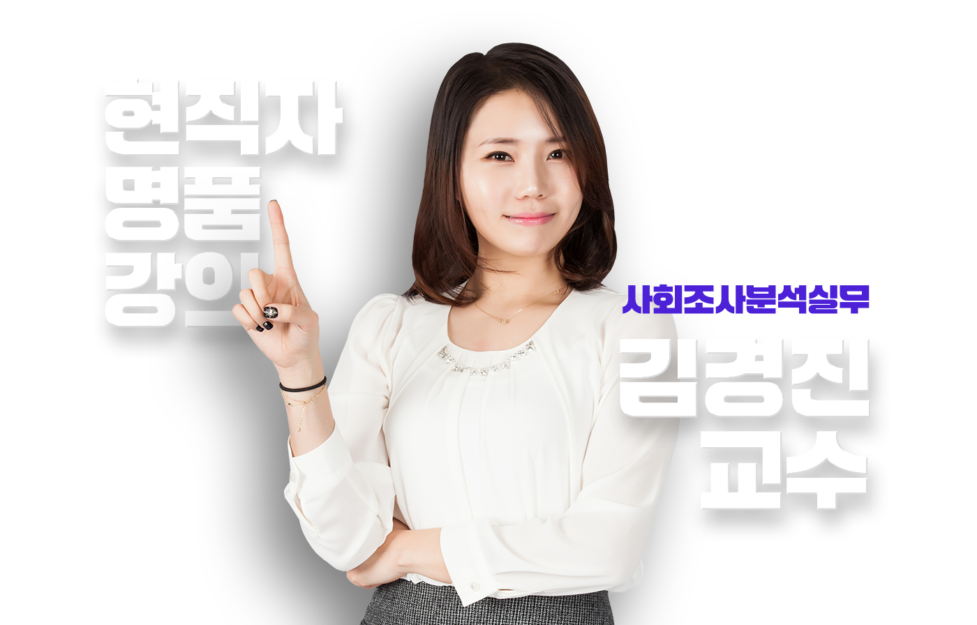 김경진 교수