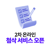 1+2차 모의고사