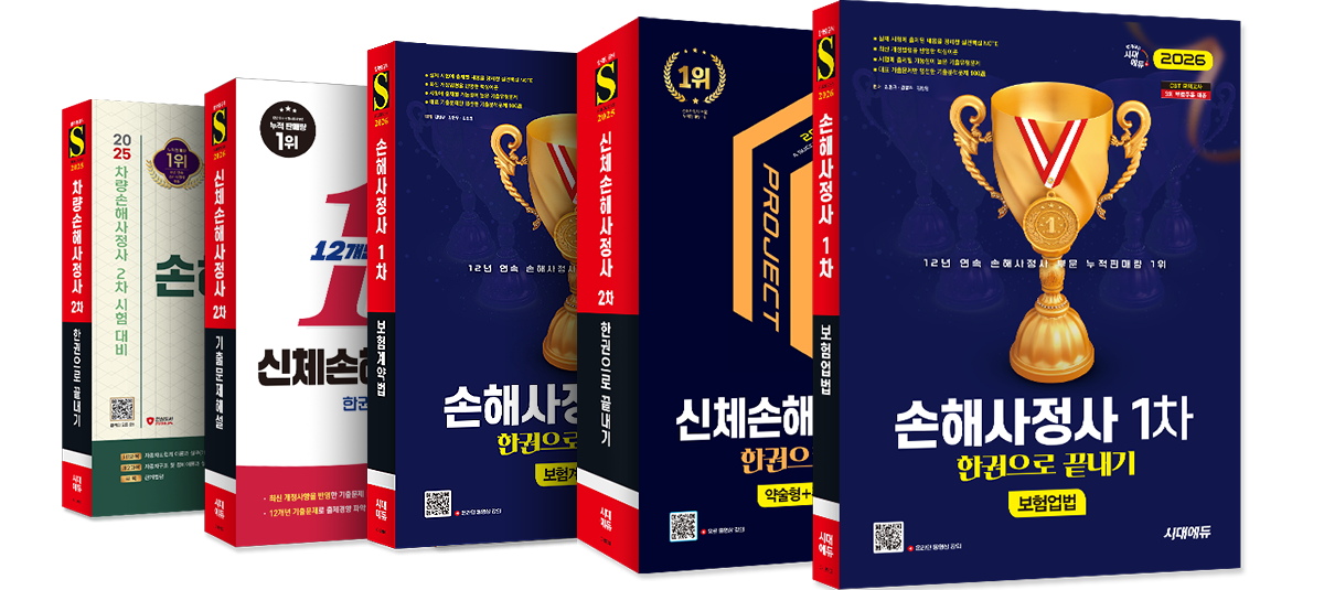 손해사정사 도서