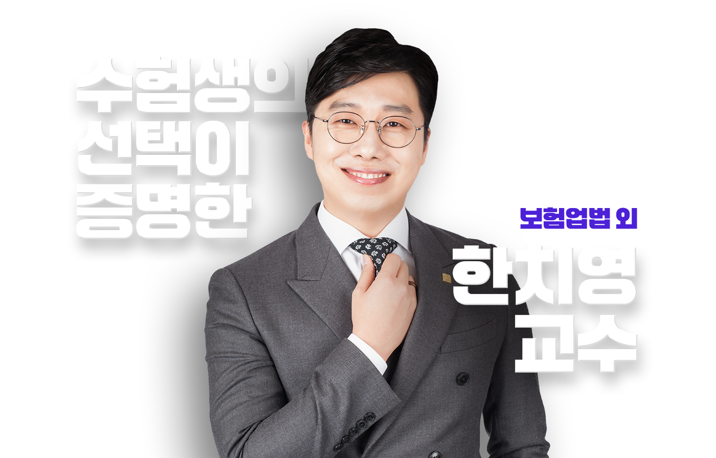 한치영 교수