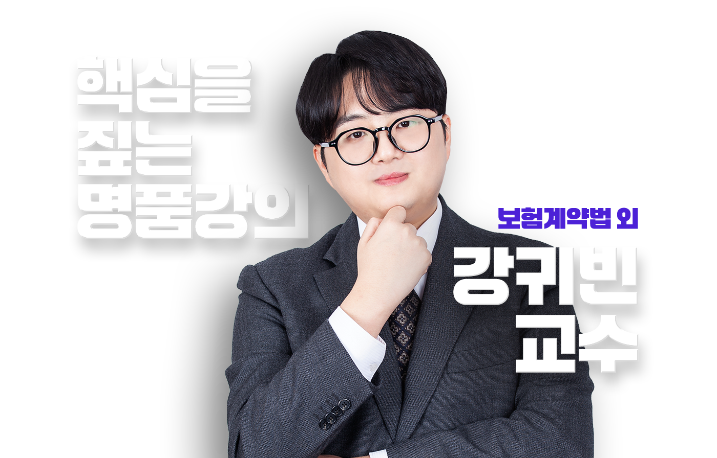 강귀빈 교수