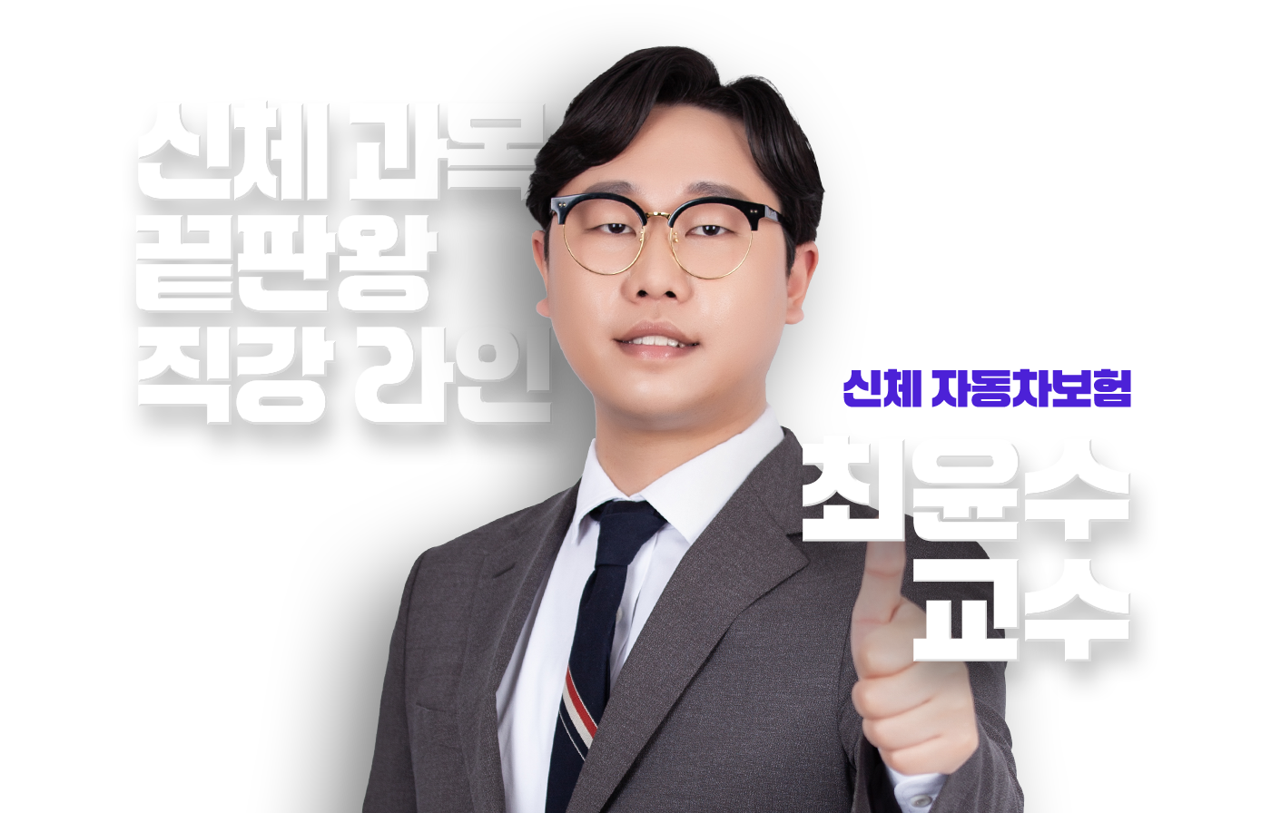최윤수 교수