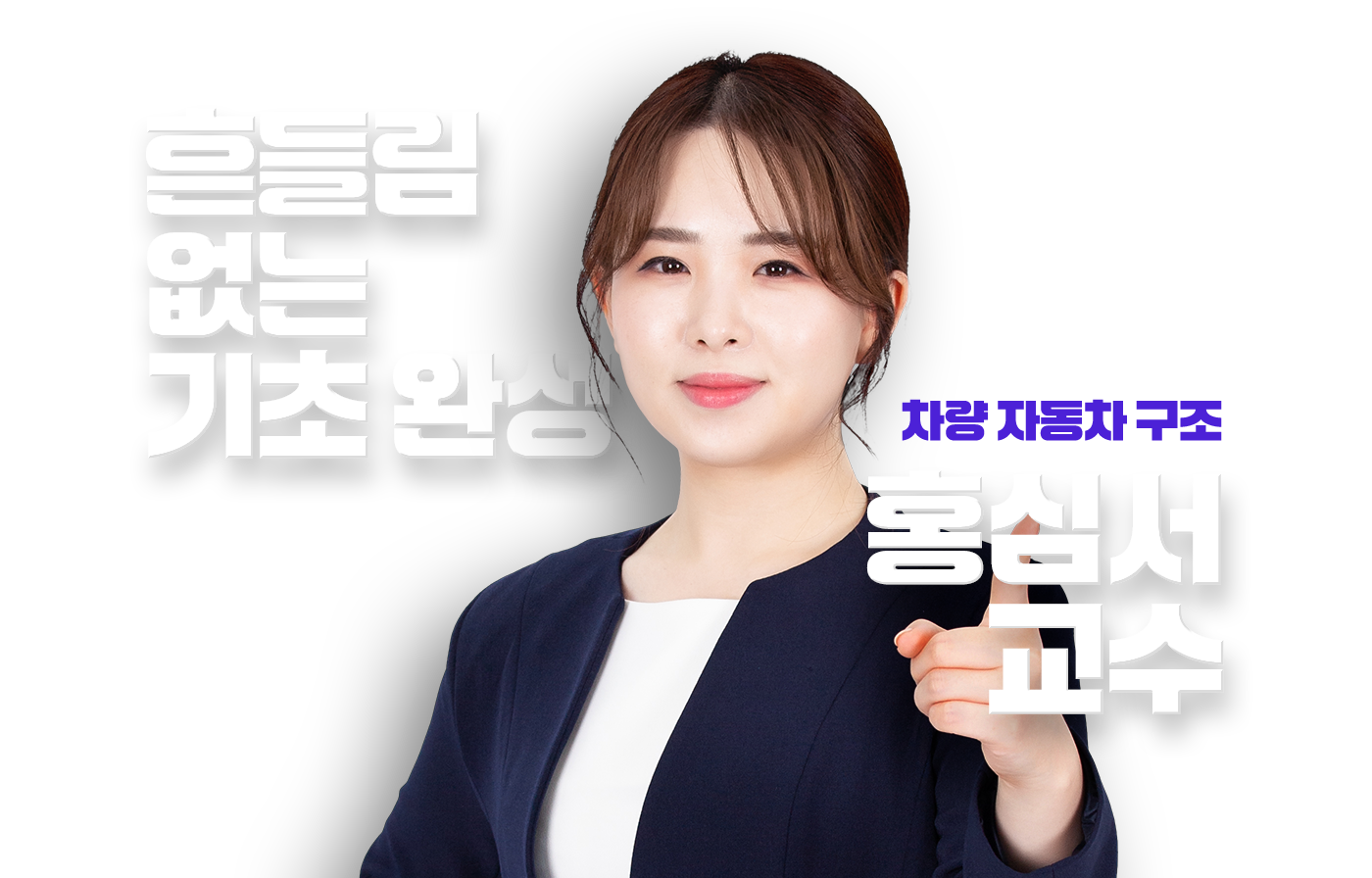 홍심서 교수