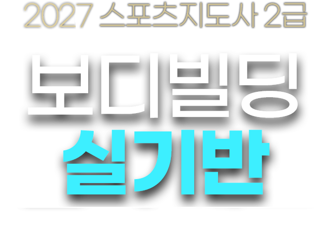 실기패스