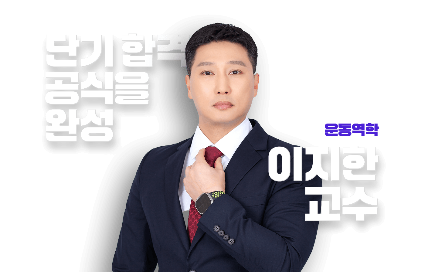 이지한 교수