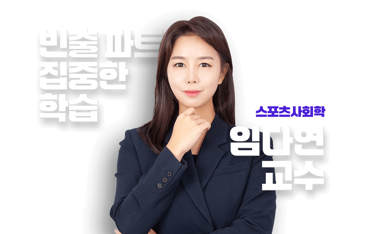 임다연 교수