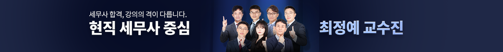 압도적 만족도로 증명된 명품 교수진