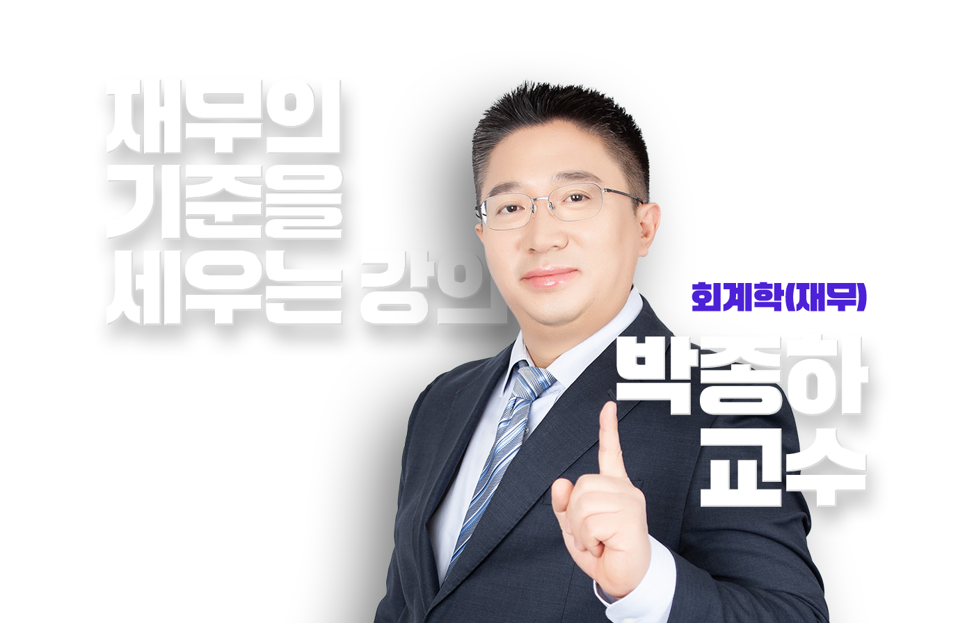 박종하