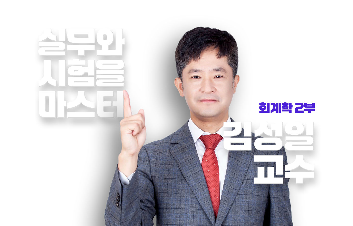 김성일