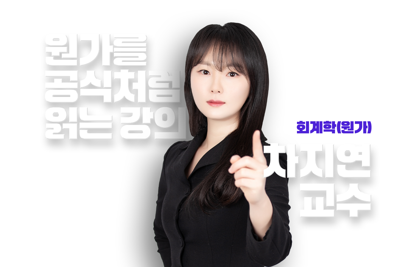차지연