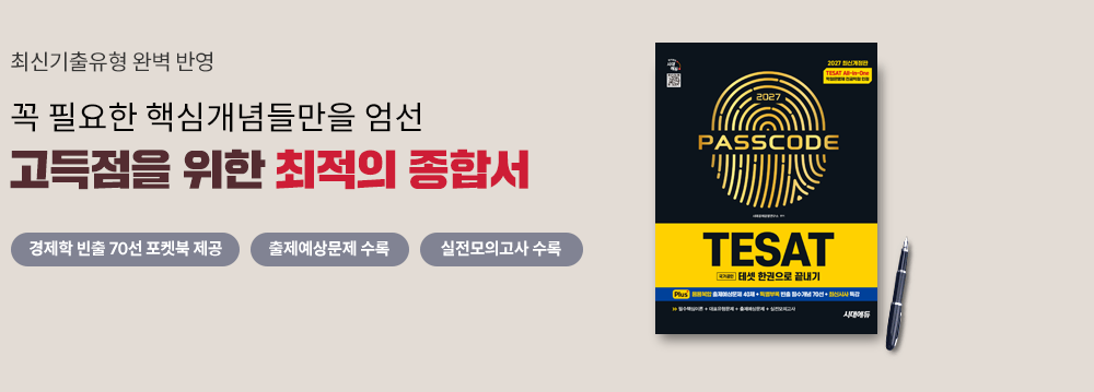 테셋_메인_도서배너