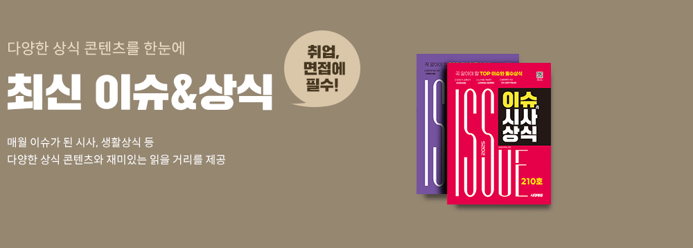 테셋_시사상식
