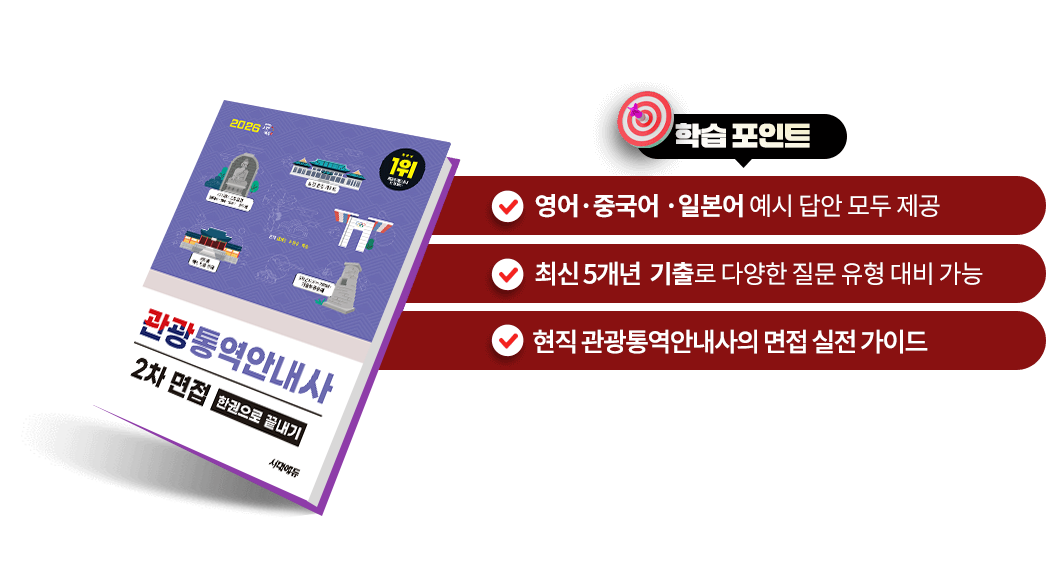 면접 기출문제집&모범답안 MP3 특별 제공