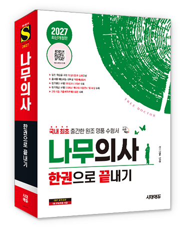 나무의사 교재 이미지