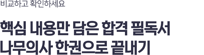 1차 필기합격반