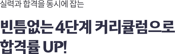 1차 필기합격반