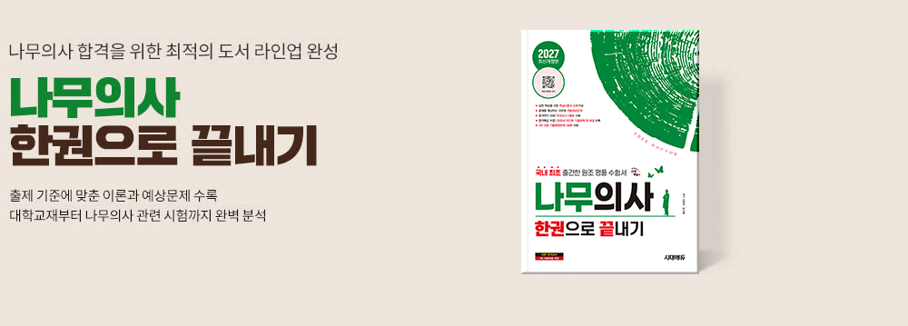 나무의사_메인_도서배너