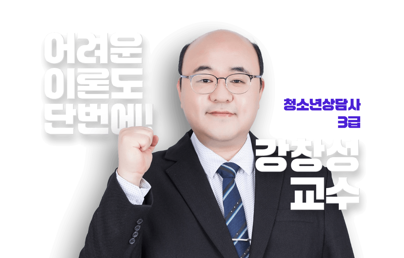 강창성 교수