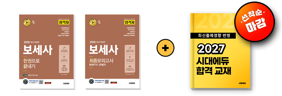 얼리버드 EVENT 보세사