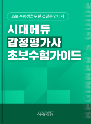 감정평가사