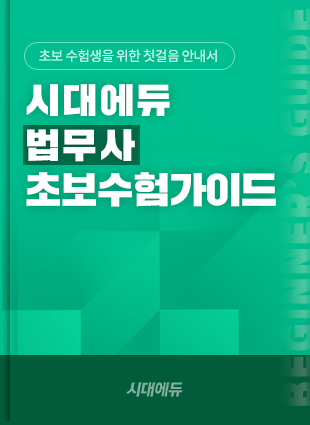 법무사