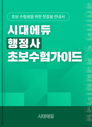 행정사