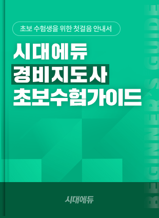 경비지도사