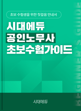 공인노무사