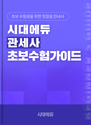 관세사