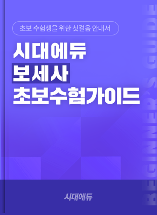 보세사