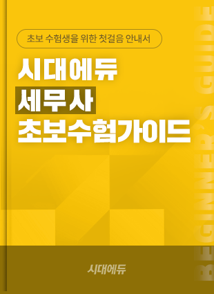 세무사